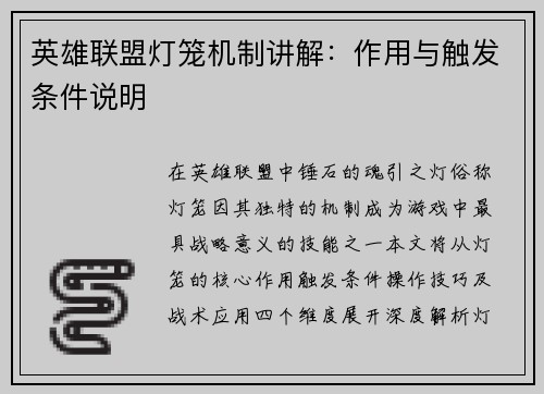 英雄联盟灯笼机制讲解：作用与触发条件说明