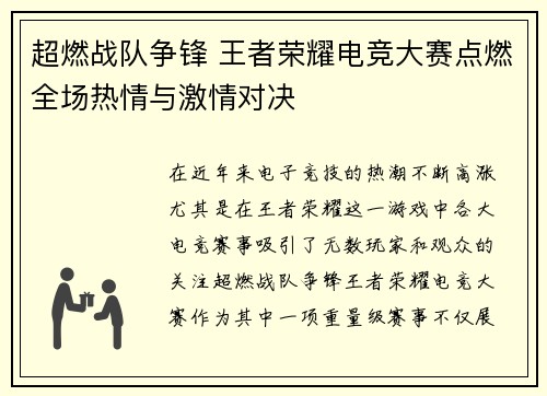 超燃战队争锋 王者荣耀电竞大赛点燃全场热情与激情对决