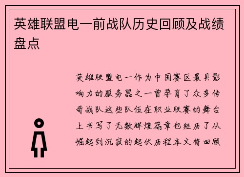 英雄联盟电一前战队历史回顾及战绩盘点