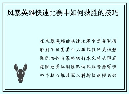 风暴英雄快速比赛中如何获胜的技巧