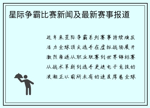 星际争霸比赛新闻及最新赛事报道