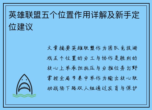 英雄联盟五个位置作用详解及新手定位建议