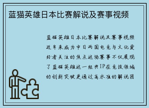 蓝猫英雄日本比赛解说及赛事视频